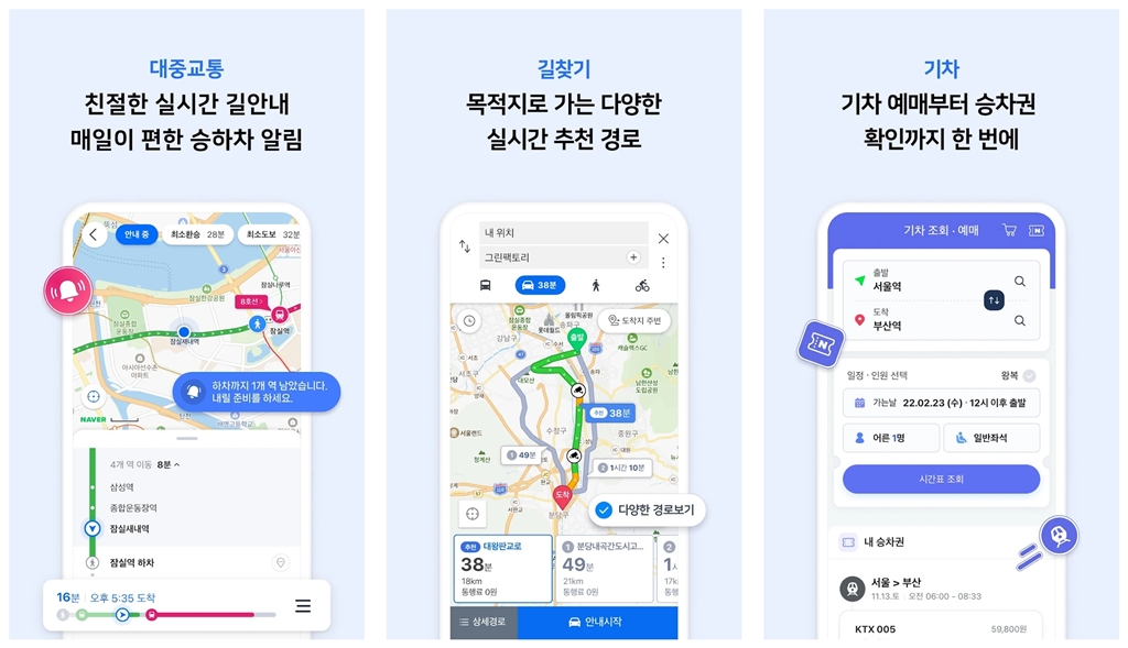 지하철 정보 어플