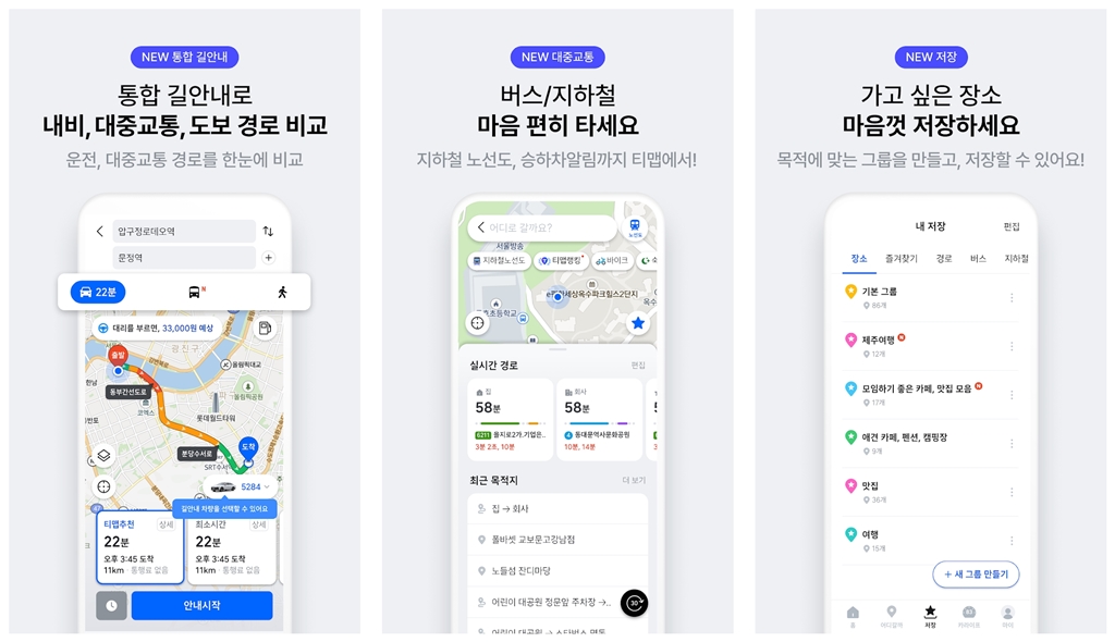 지하철 정보 어플